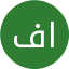 فاطمه فتح ابادی