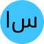 الهه سعادت