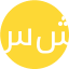 ساناز حامد شتربانی