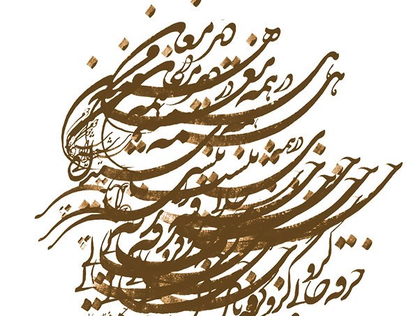 فصل مفاهیم پایه و متون و روش های یاددهی فارسی(حیطه تخصصی)