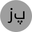 زیبا حاتمی پور