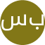 سارا بیدختی