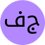 فاطمه جوادزاده
