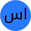سالاری