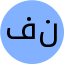 فاطمه تقی نژاد