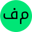 فاطمه مطواعی