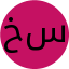 خانم سعیدی
