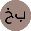 خ بابایی