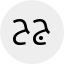 حجتی