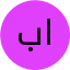 بافنده