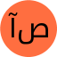 آقای رشاد صد