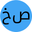 خانم صادقی