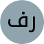 فرشیدنیا