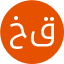 خانم قنبری 