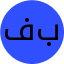 فاطمه بهرامی