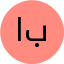 الهه بهمنی