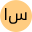 اقای سیدی 