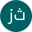 زینب ثقفی