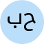 بهار حزین