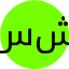 سارا شکری