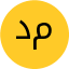 درخواست مشاوره