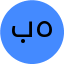 بهبودی 