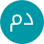 محمد مهدی دهبان