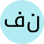 فاطمه علی نژاد