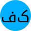 فاطمه نیک کردار