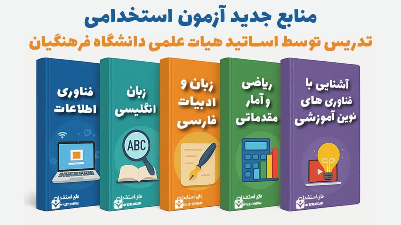 پکیج تدریس منابع جدید مشترک
